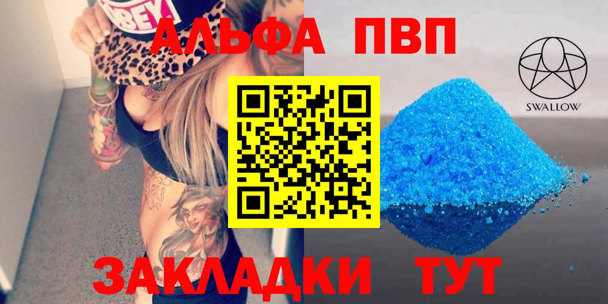 Альфа ПВП мука  Вход с VPN  Новодвинск  Альфа ПВП VHQ  где найти наркотики  APVP СК КРИС 
