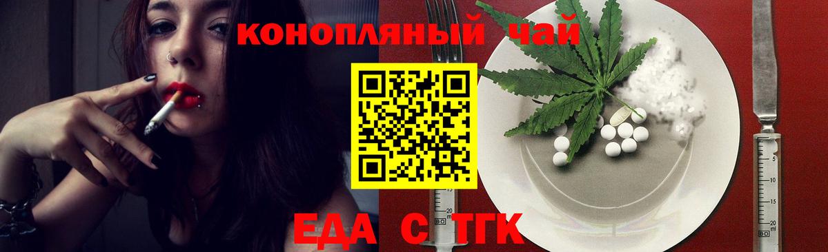 Еда ТГК конопля  Вход с VPN  Новодвинск 