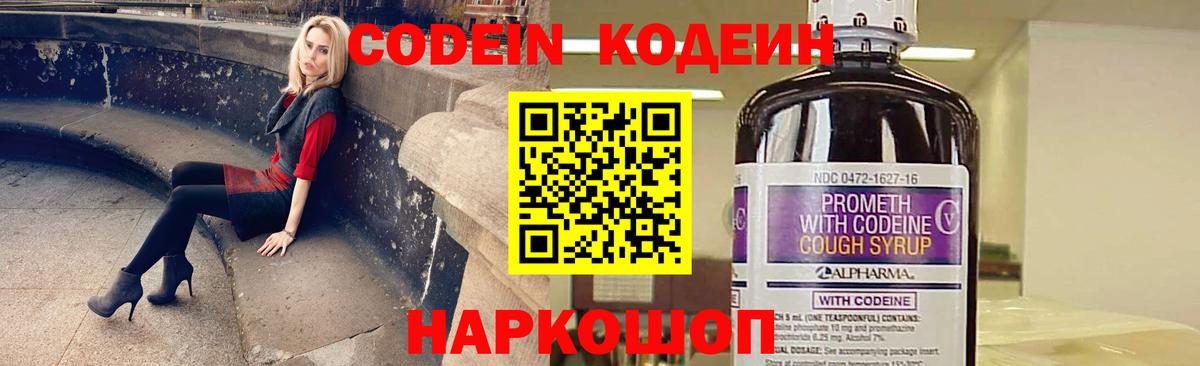Новодвинск  Кодеин Purple Drank  Вход с VPN 