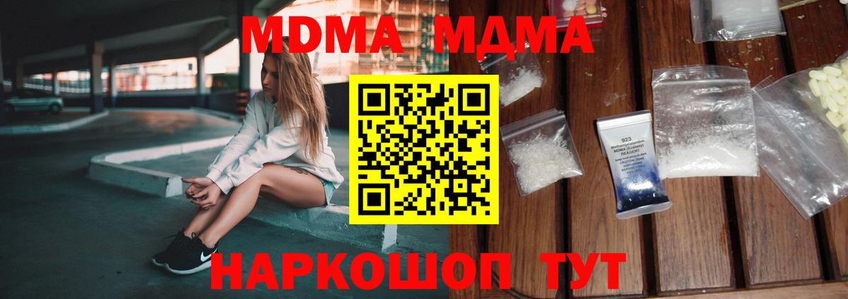 МДМА  Вход с VPN  MDMA VHQ  Новодвинск  MDMA crystal 