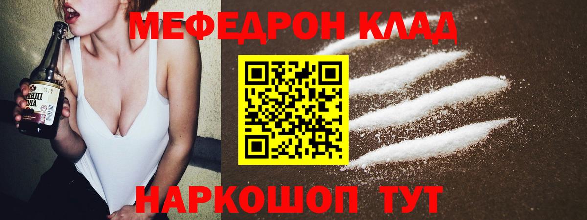 Мефедрон VHQ  Вход с VPN  МЯУ-МЯУ  Мефедрон кристаллы  Новодвинск 