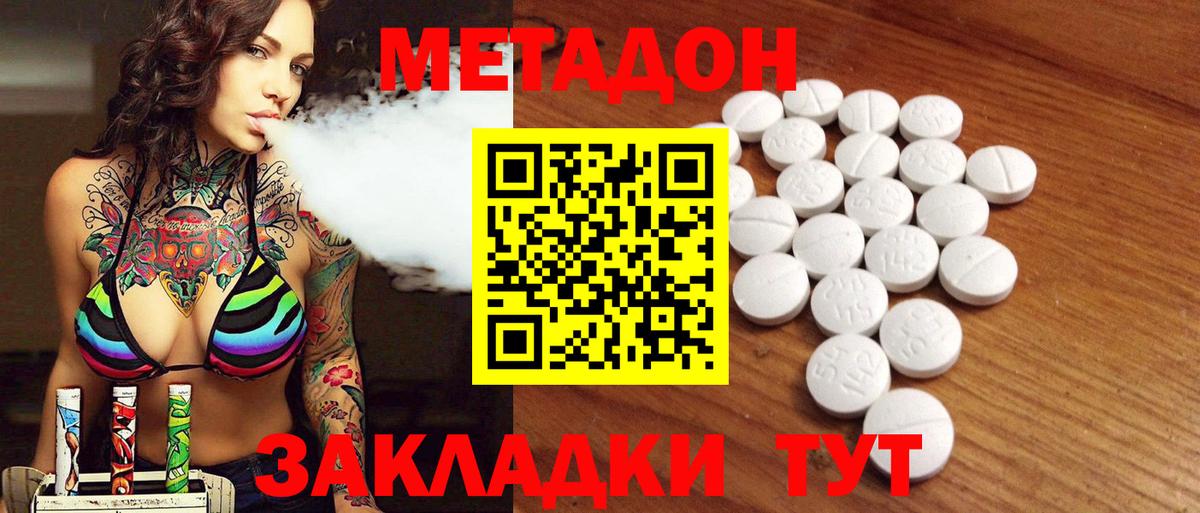 Метадон methadone  Вход с VPN  Новодвинск 